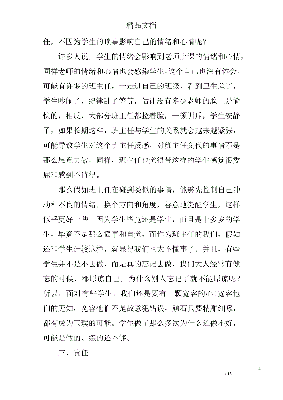 班主任个人教育叙事3篇 精选_第4页