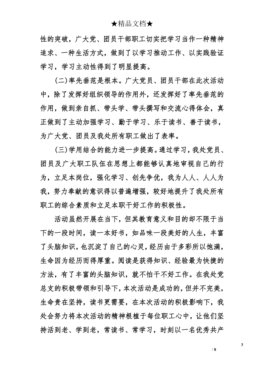 教师党员关于读书活动总结_第3页