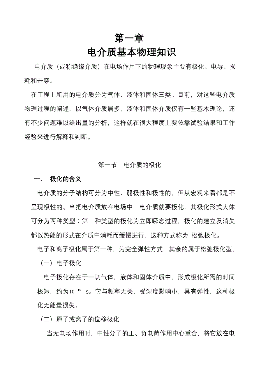 电介质基本物理知识_第1页