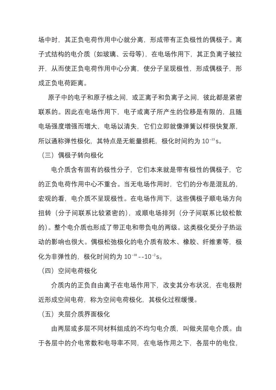 电介质基本物理知识_第2页