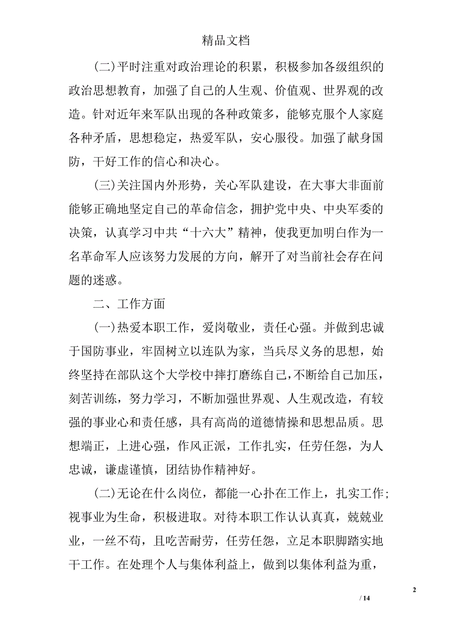 部队述职报告参考精选_第2页