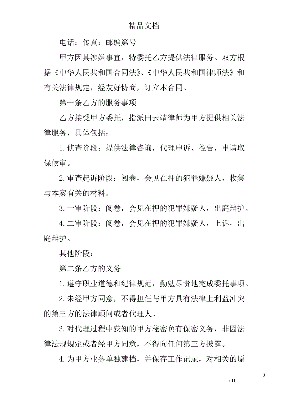 法律服务委托合同书 精选_第3页