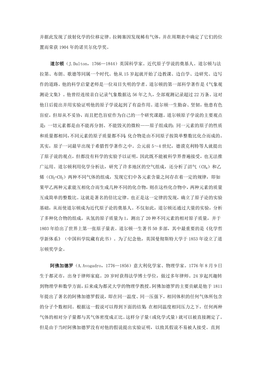 科学家与化学史_第3页