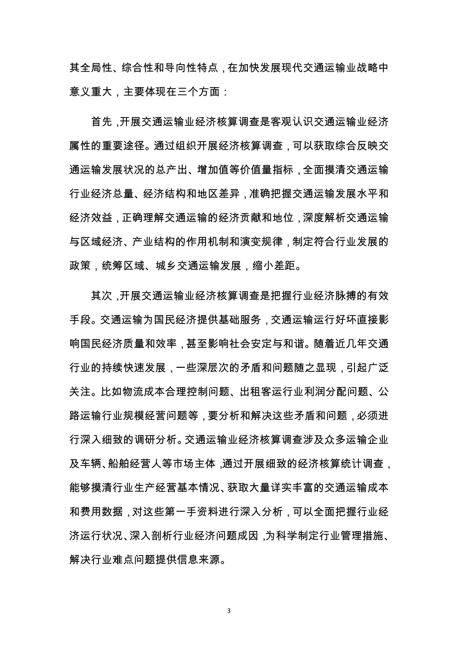 蔡司长在试点工作布置会上的讲话(1)_第3页