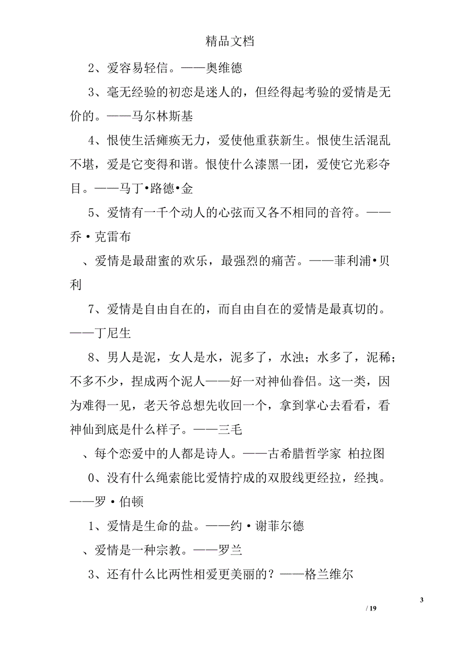 关于爱情的名言200句精选_第3页