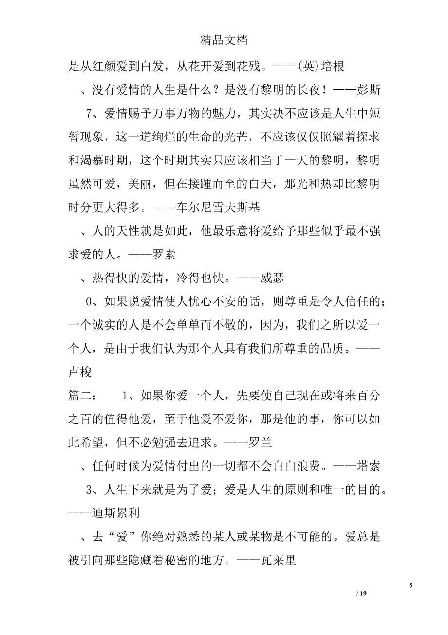 关于爱情的名言200句精选_第5页