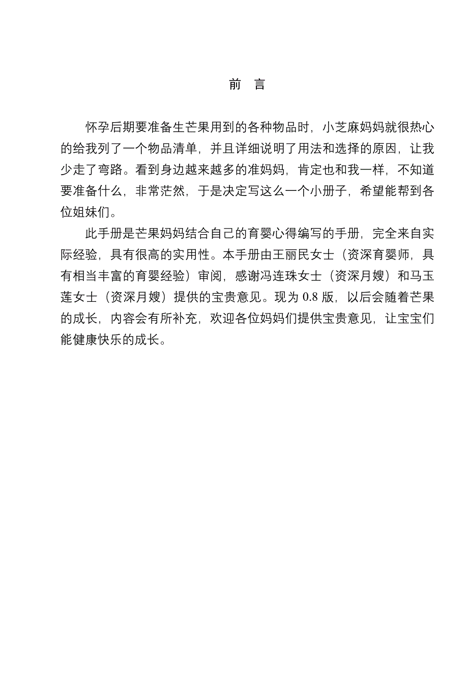 芒果妈妈育婴实战手册_第2页