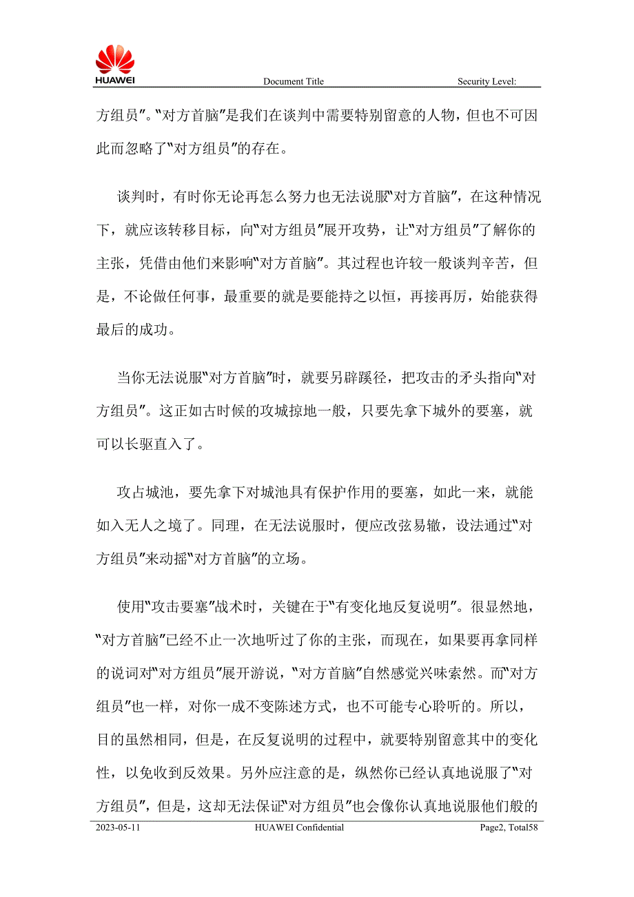 谈判技巧20法则_第2页