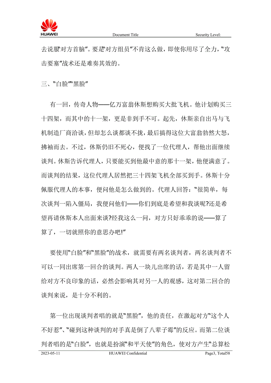 谈判技巧20法则_第3页