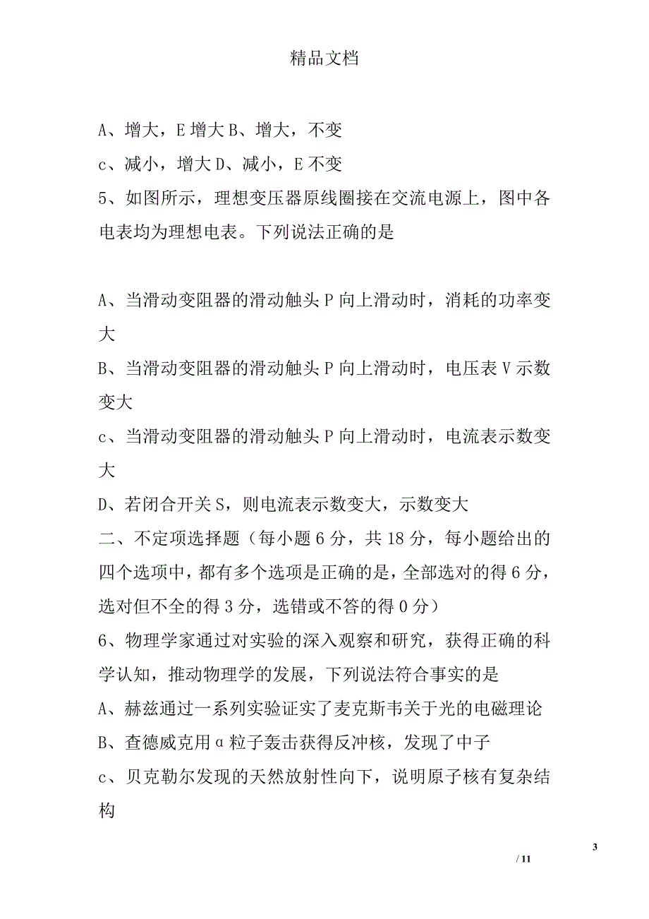 天津市2016年高考理综物理试题有答案 精选_第3页