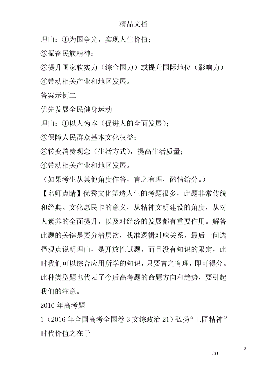 年高考政治试卷分项版解析发展中国特色社会主义文化参考_第3页