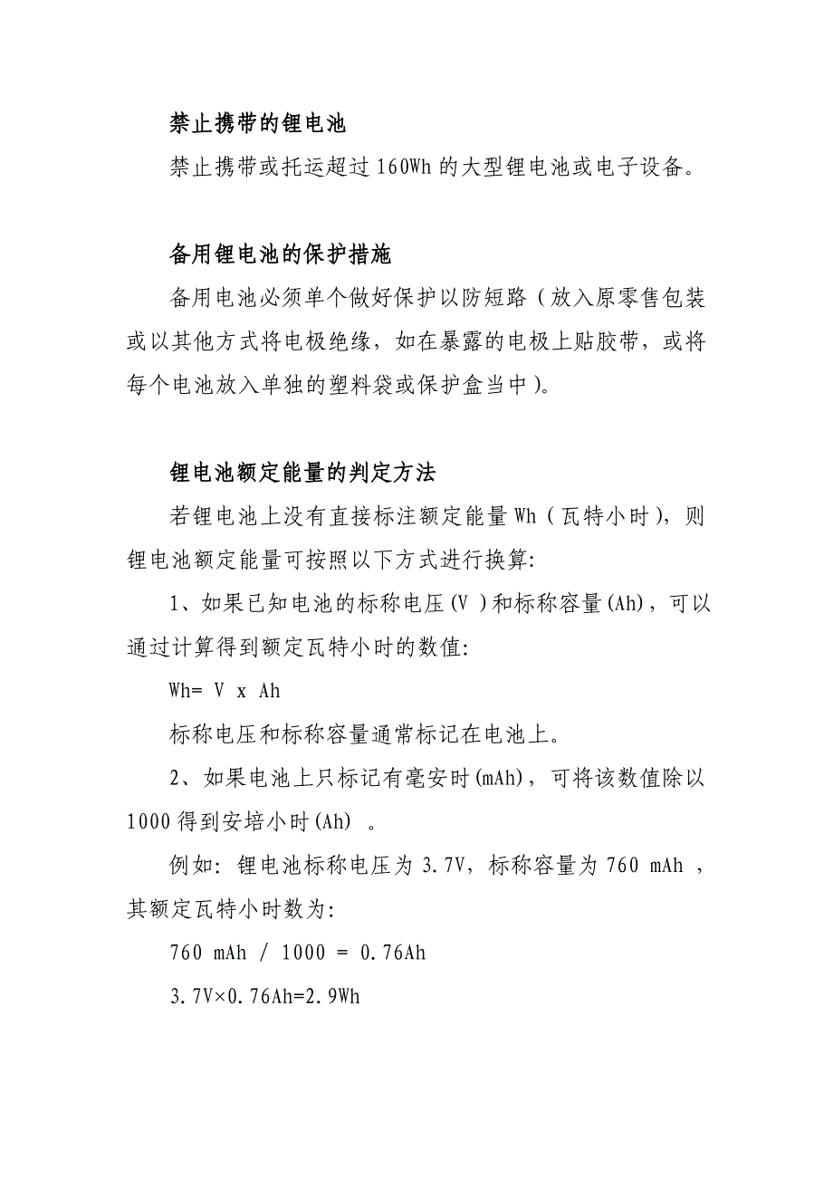 锂电池安全运输提示_第2页