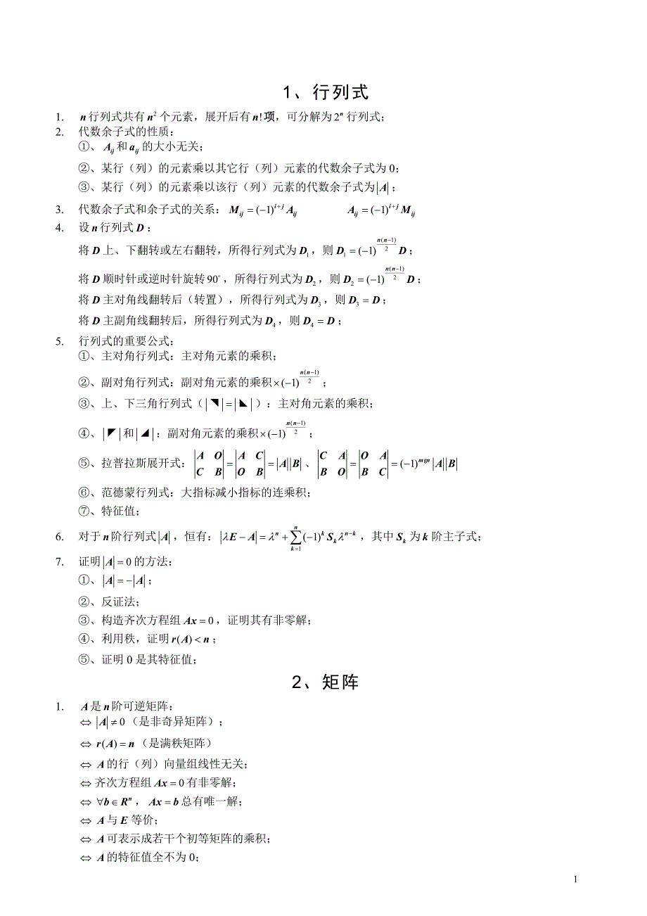 数学考验线路分析（1）_第1页