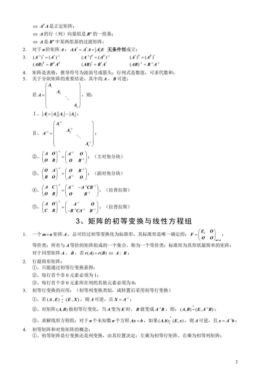 数学考验线路分析（1）_第2页