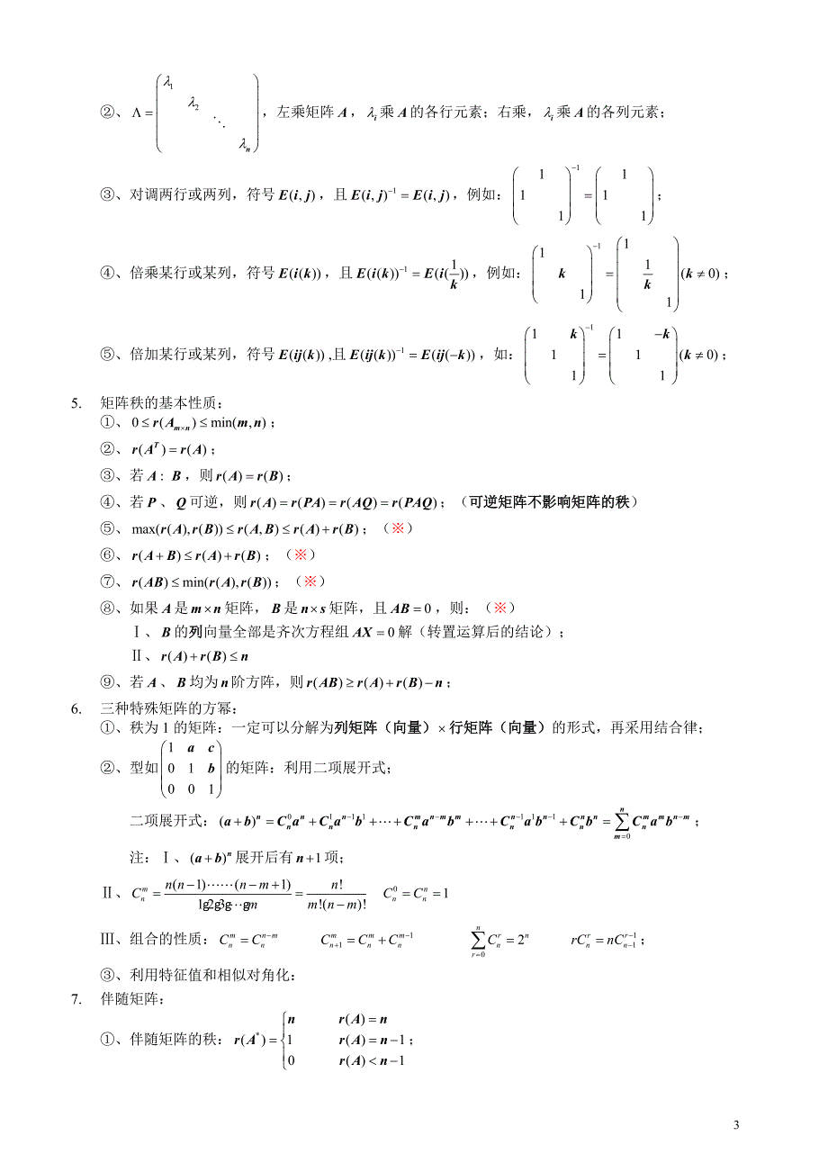 数学考验线路分析（1）_第3页