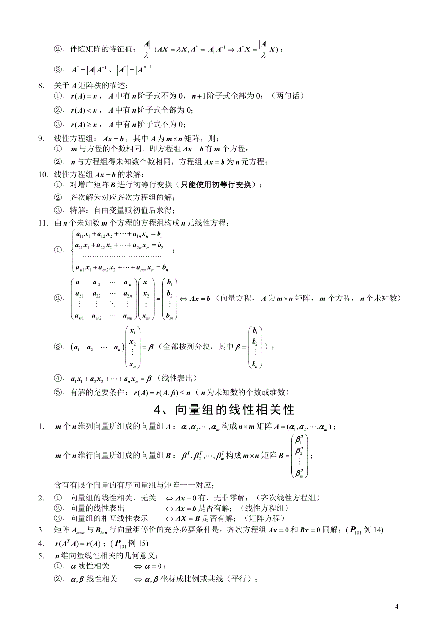 数学考验线路分析（1）_第4页