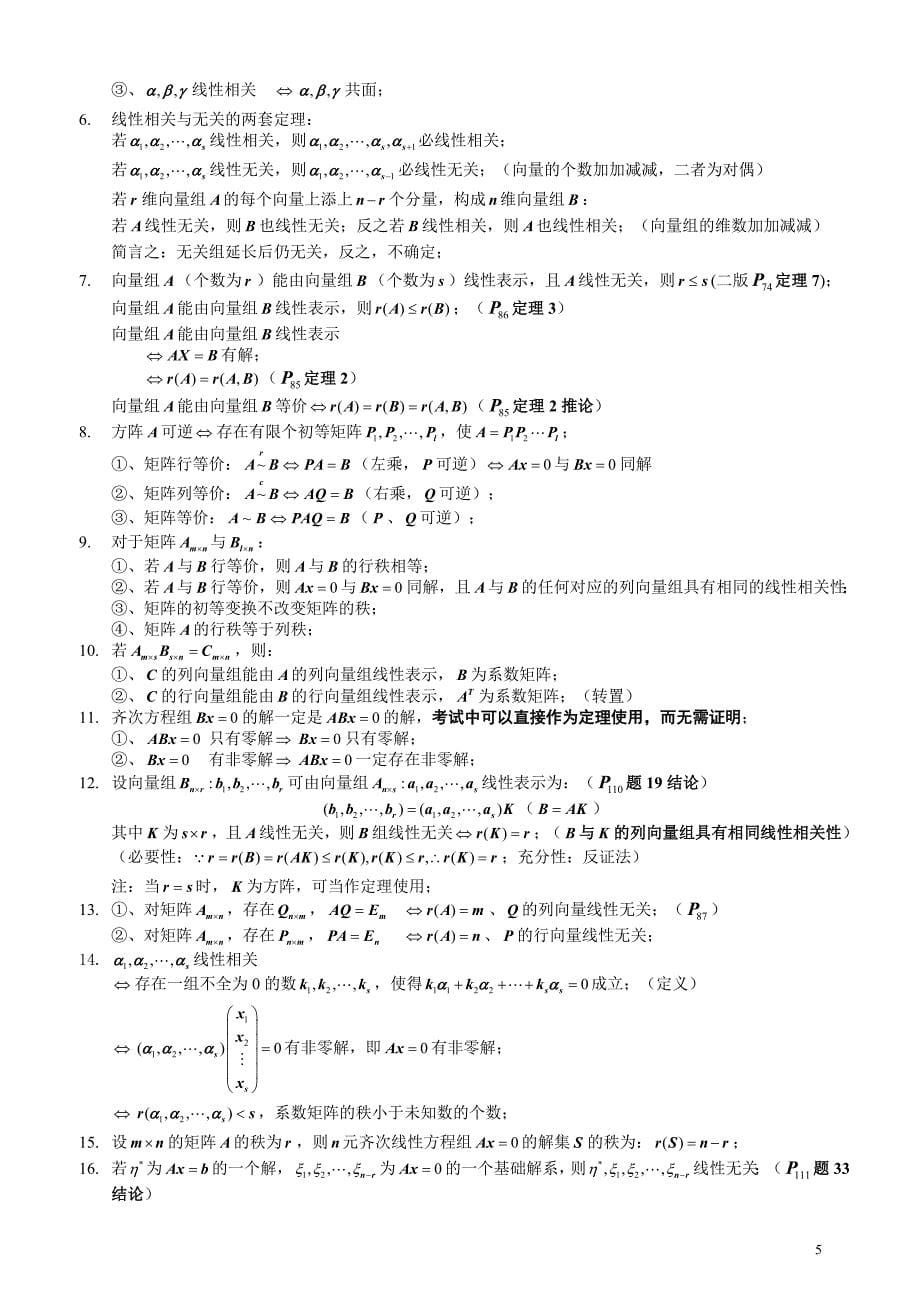 数学考验线路分析（1）_第5页