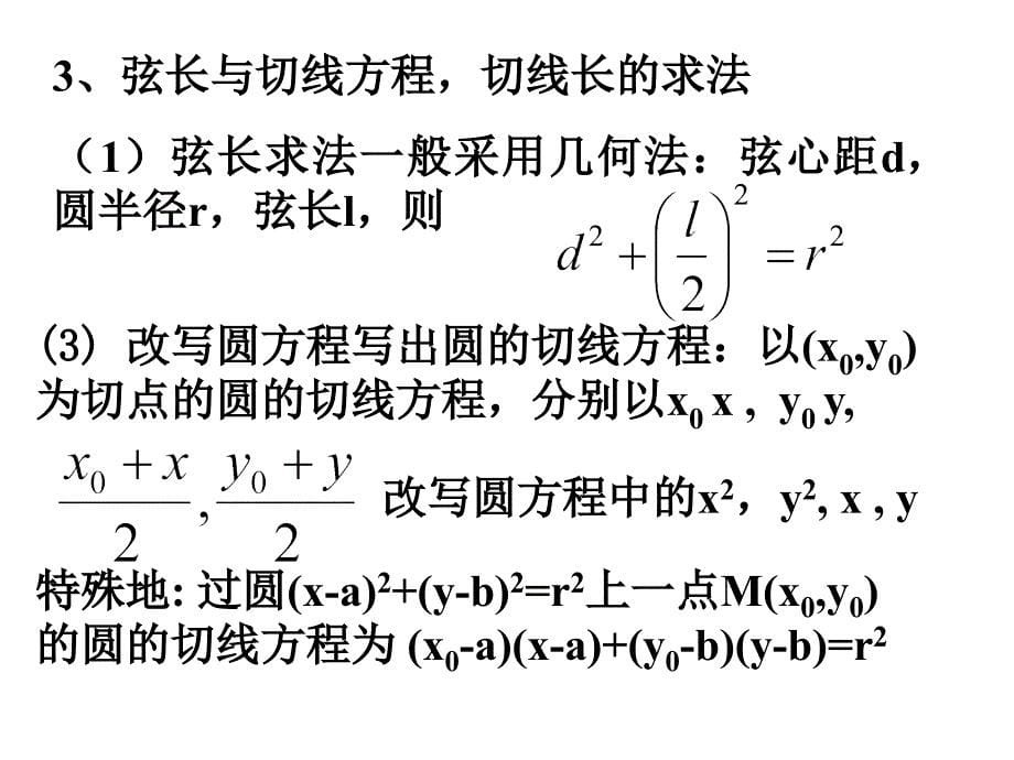 高三数学点与圆、直线与圆、圆与圆的位置关系_第5页