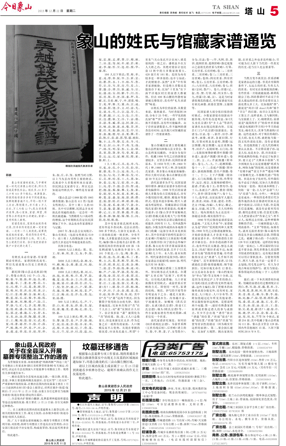 象山的姓氏与馆藏家谱通览_第1页