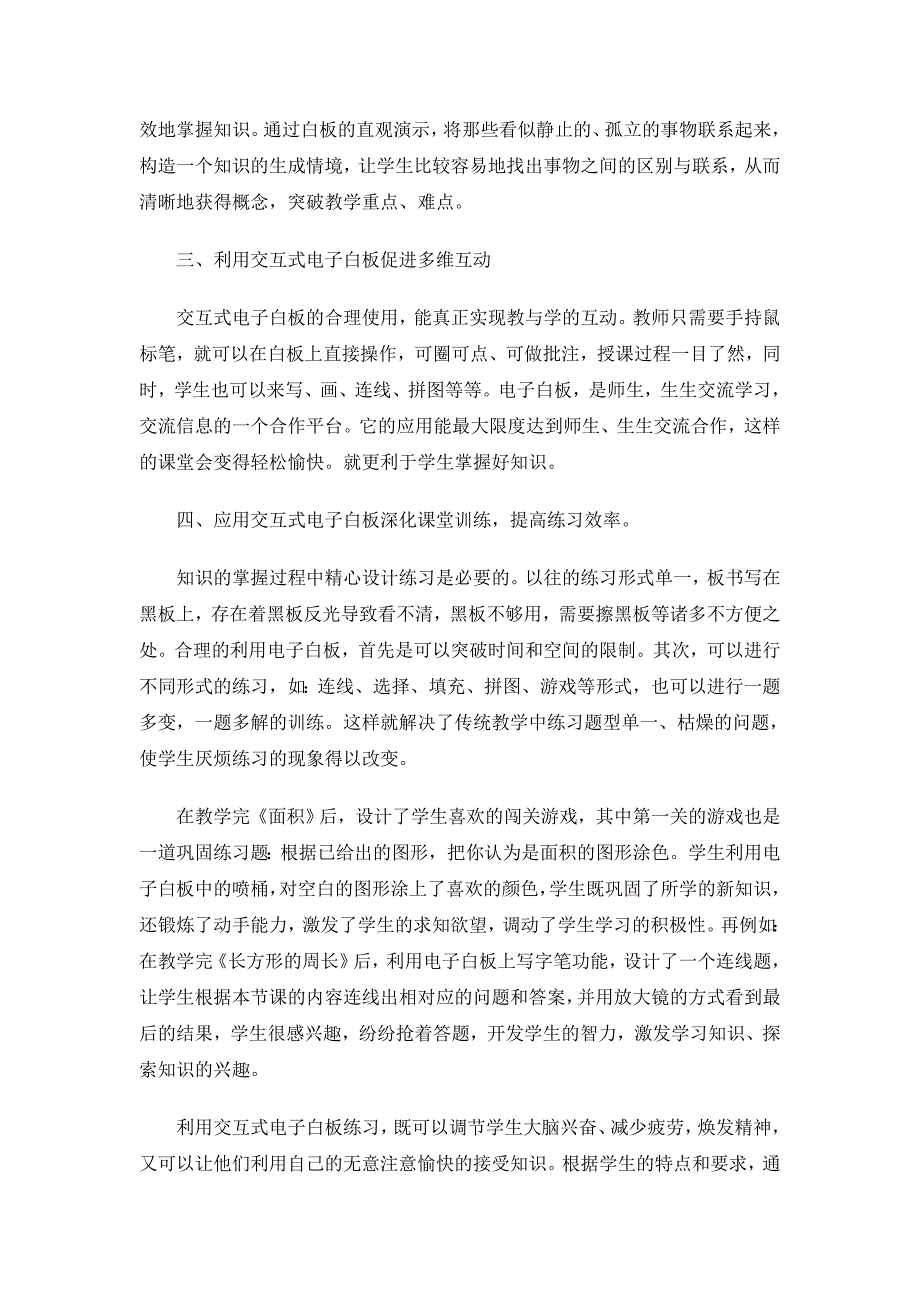 论文：交互式电子白板在小学数学教学中有效应用的实践研究小结_第2页