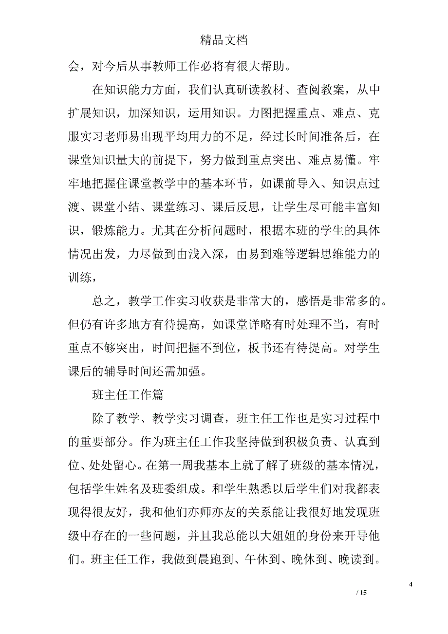 教育见习工作总结报告 精选_第4页