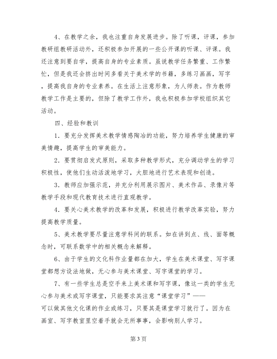 七年级下学期美术教育教学工作总结_第3页