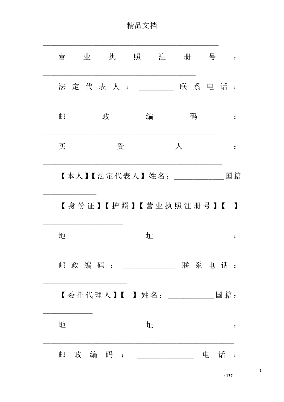 2017建设部合同(参考)范文精选_第2页