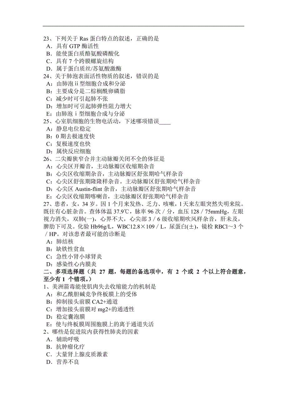 2015年北京考研西医：情绪理论考试试题_第4页