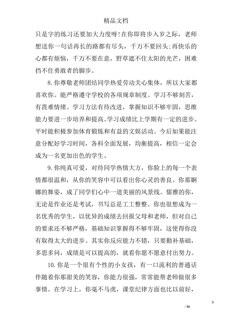 中学生评语模板 精选_第3页