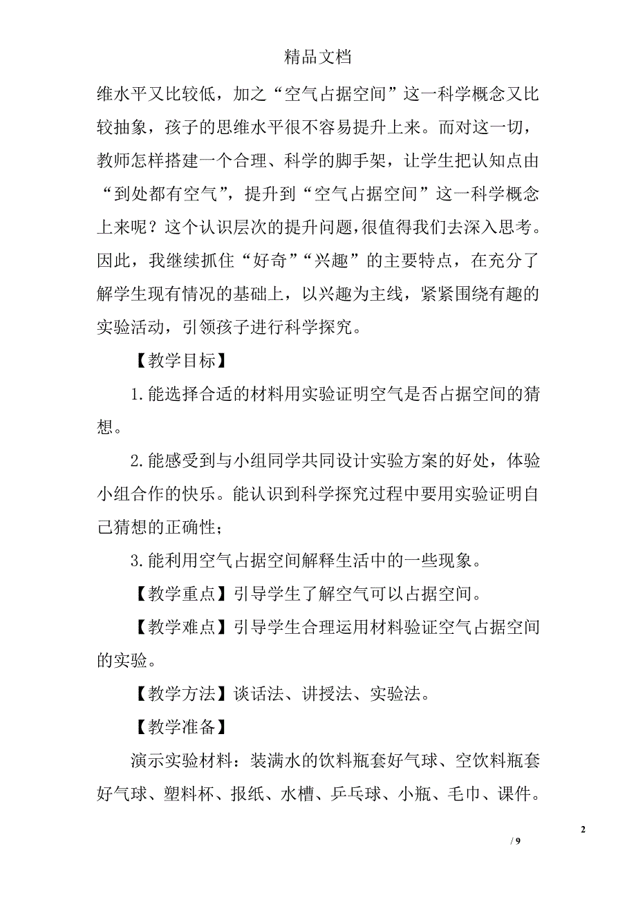 三年级上册《空气占据空间》教案设计 精选_第2页