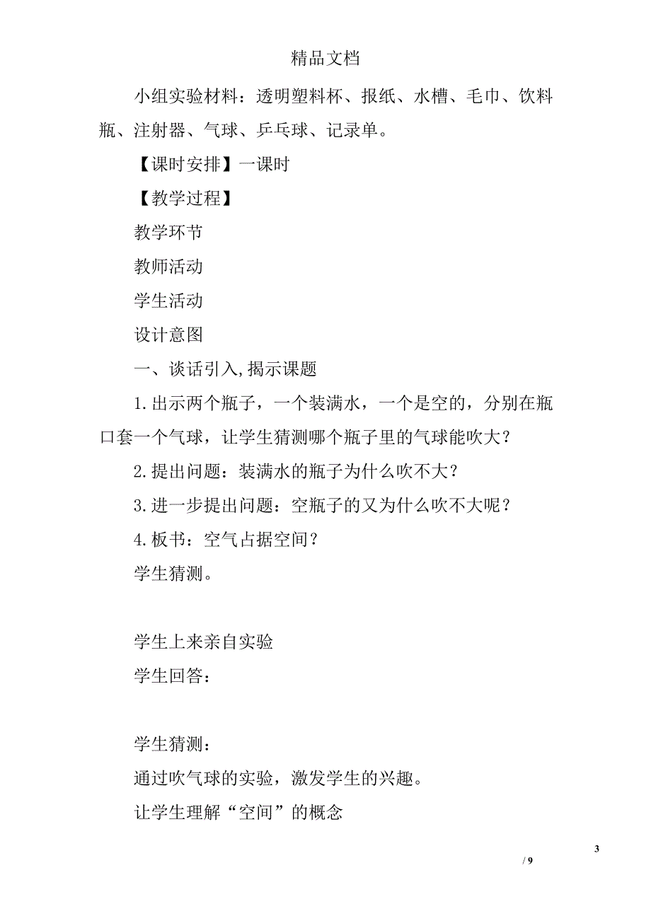 三年级上册《空气占据空间》教案设计 精选_第3页