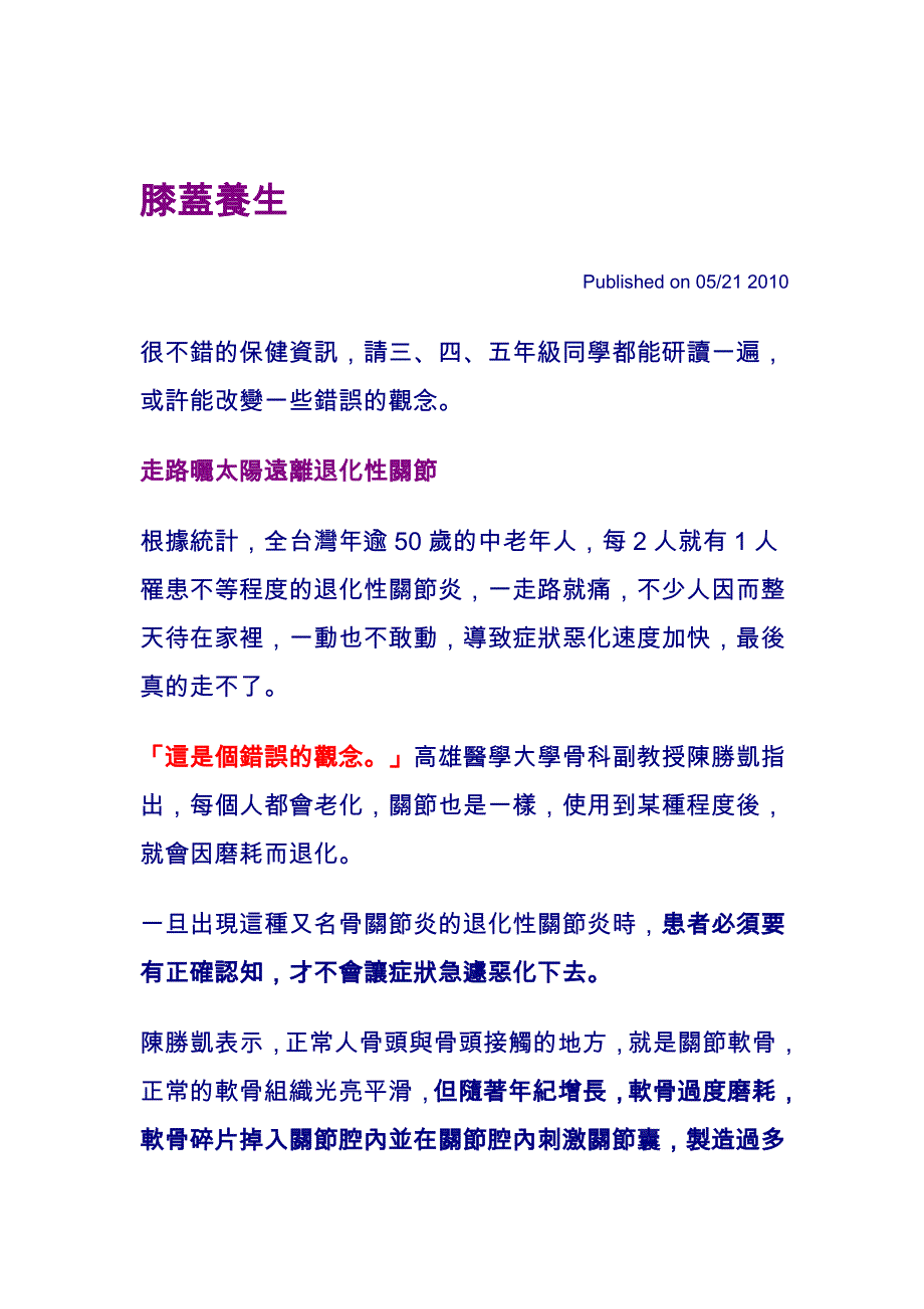 膝盖养生____x_第1页