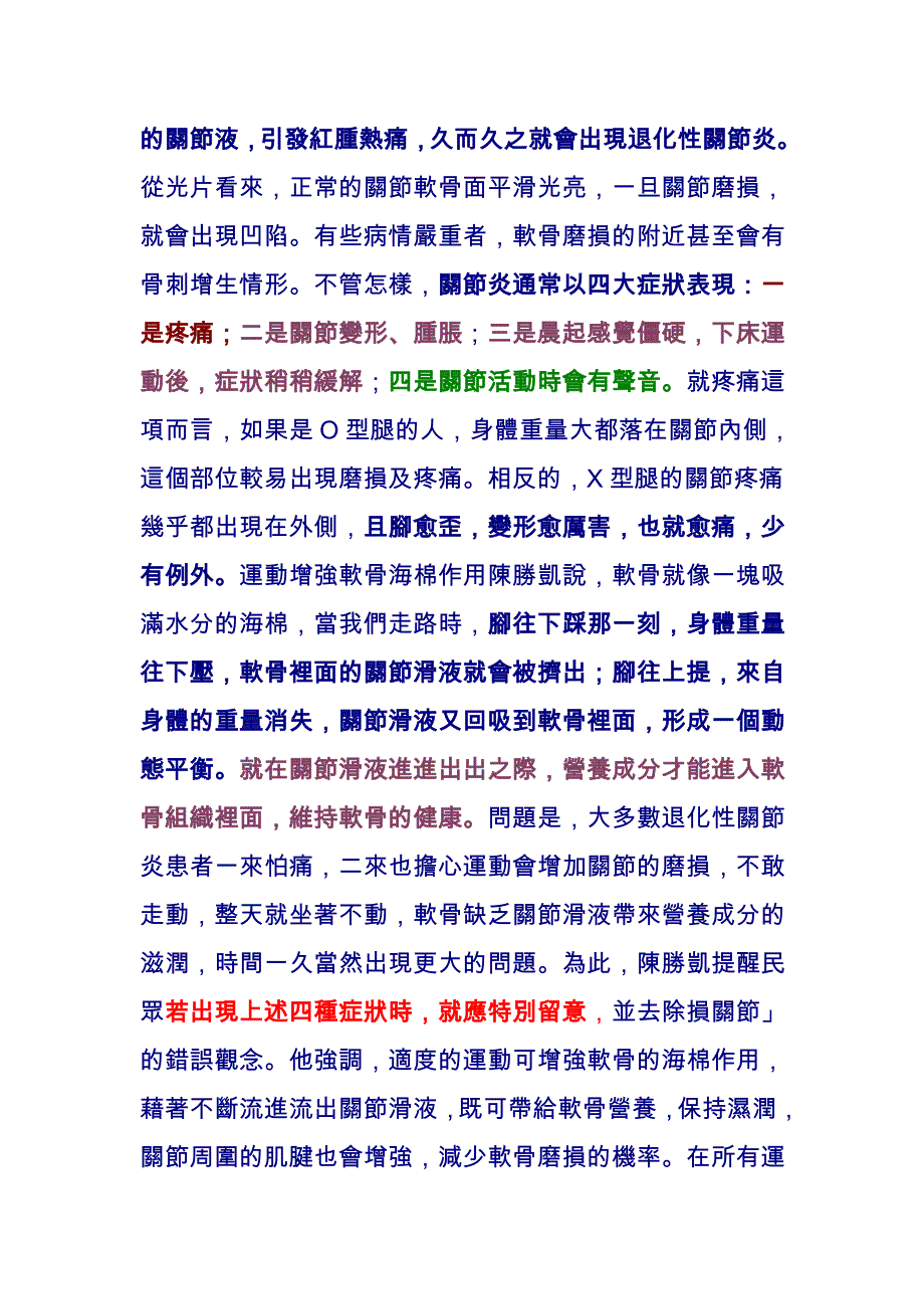 膝盖养生____x_第2页