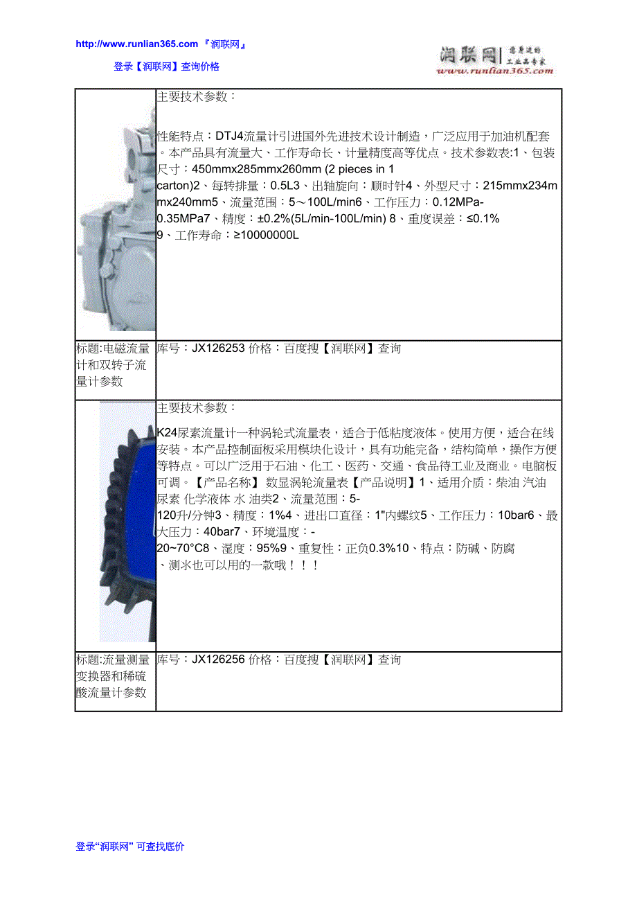 超声波物位仪和管道电磁流量计价格_第3页