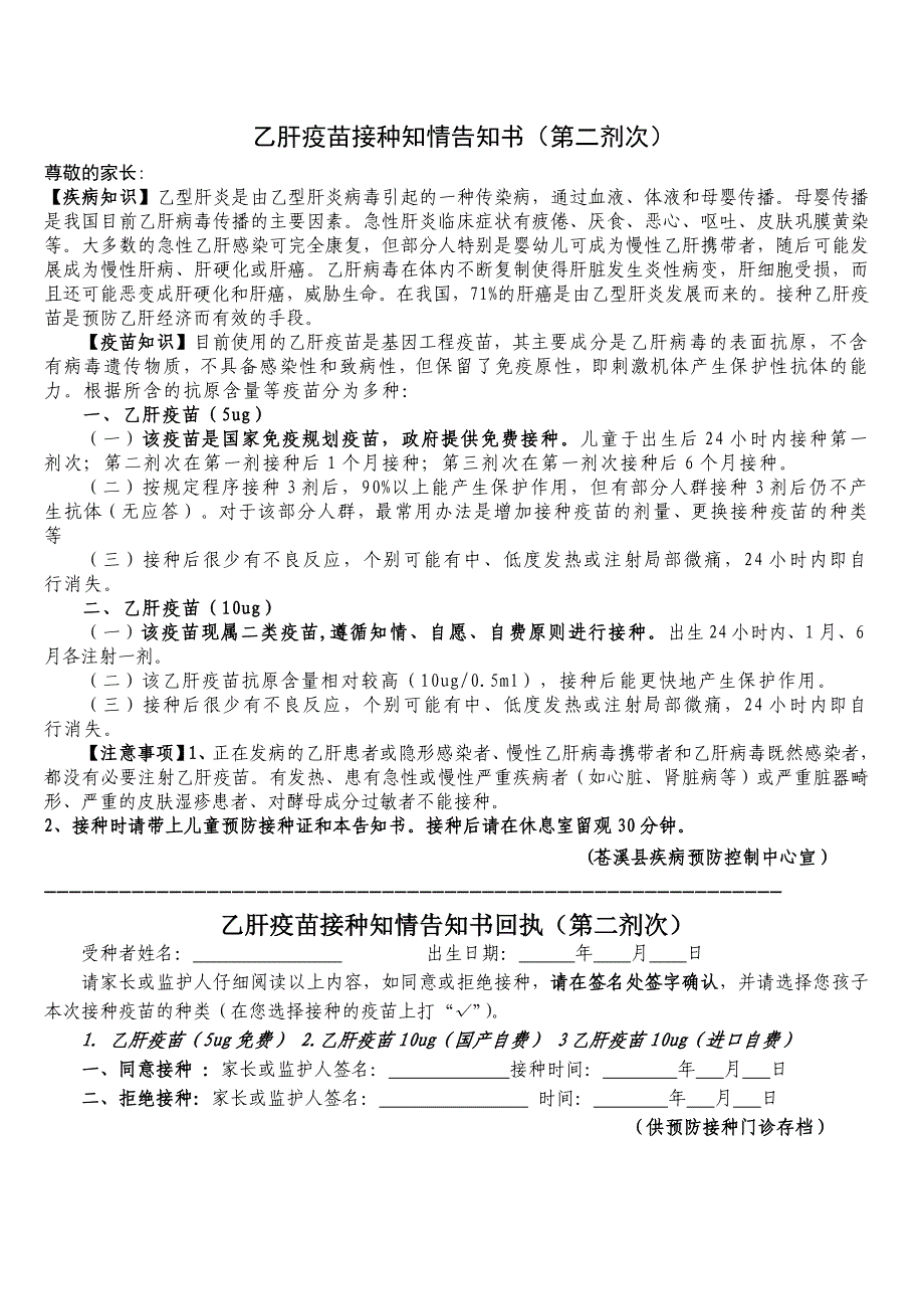 疫苗接种知情告知书_第3页