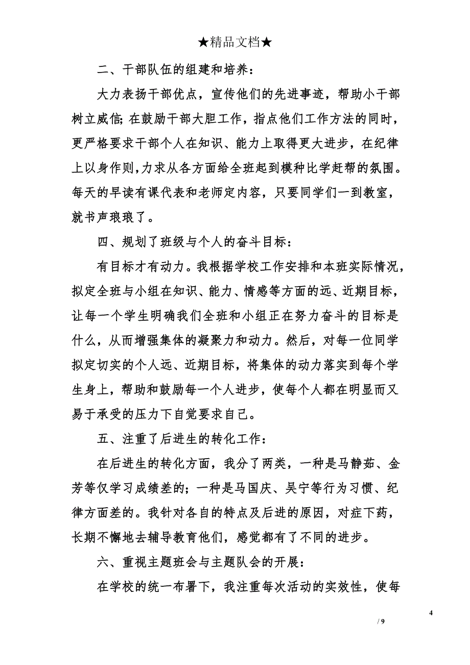 小学四年级工作总结模板_0_第4页