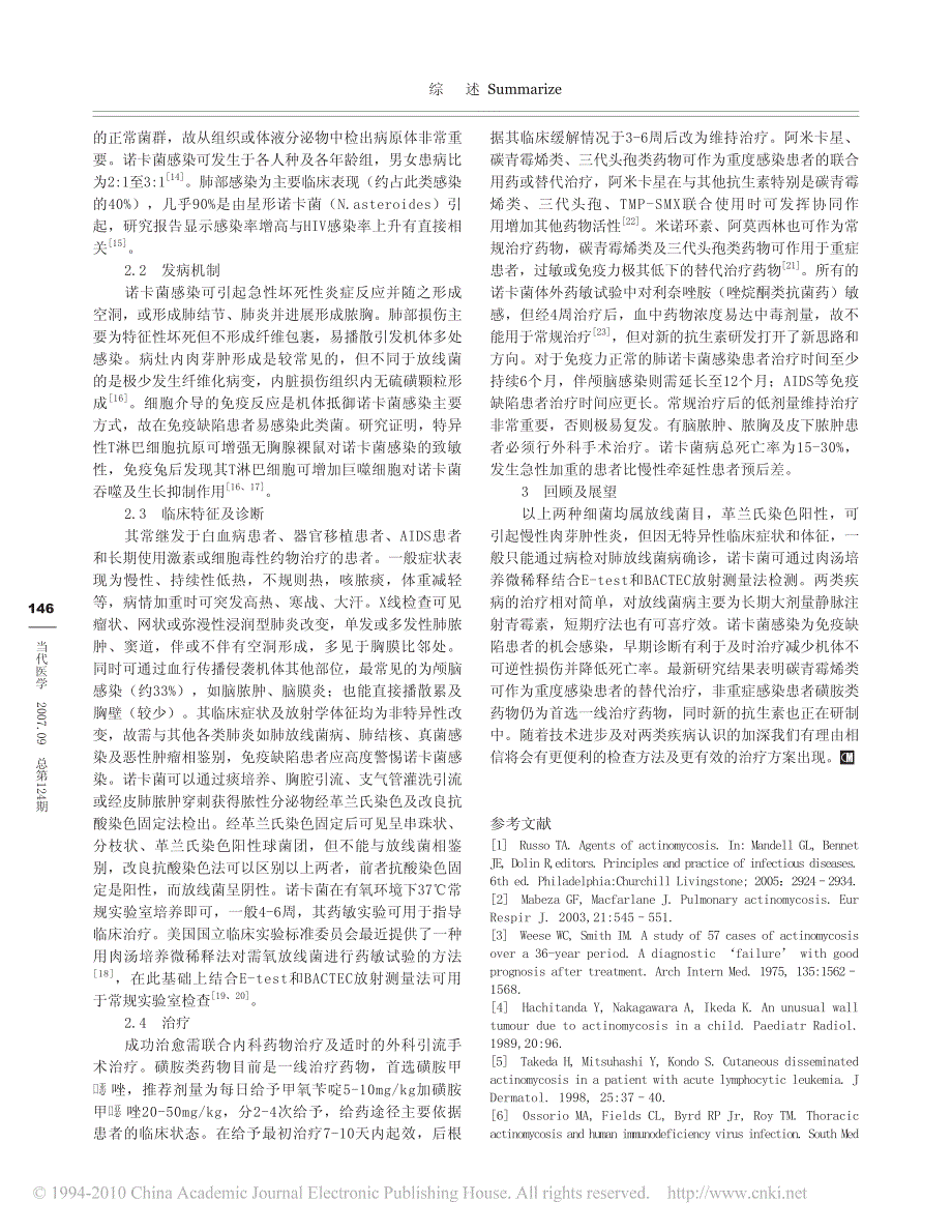 肺放线菌病与肺诺卡菌病的回顾及进展_王争力_第3页