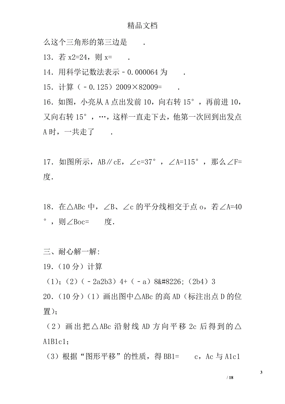 2017年学年七年级数学下第一次月考试卷_第3页