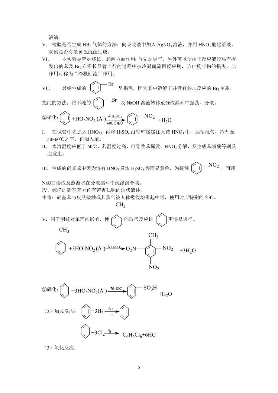 高中化学 第三部分 有机化学_第5页