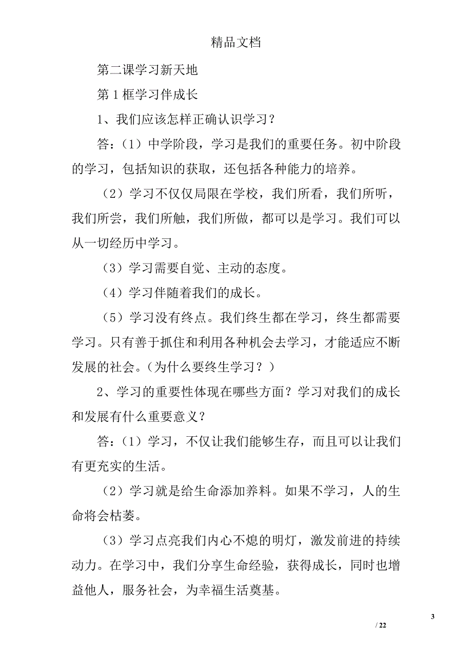 2017年七年级上道德与法治册知识点汇总_第3页