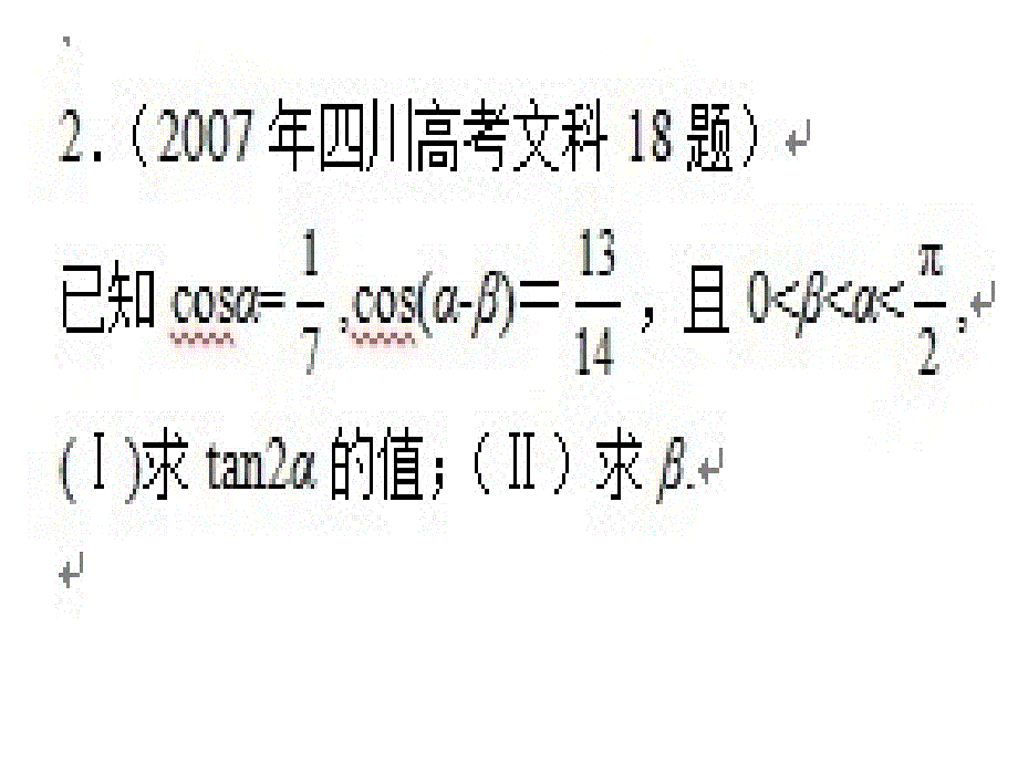 文科三角函数与平面向量解答题_第3页