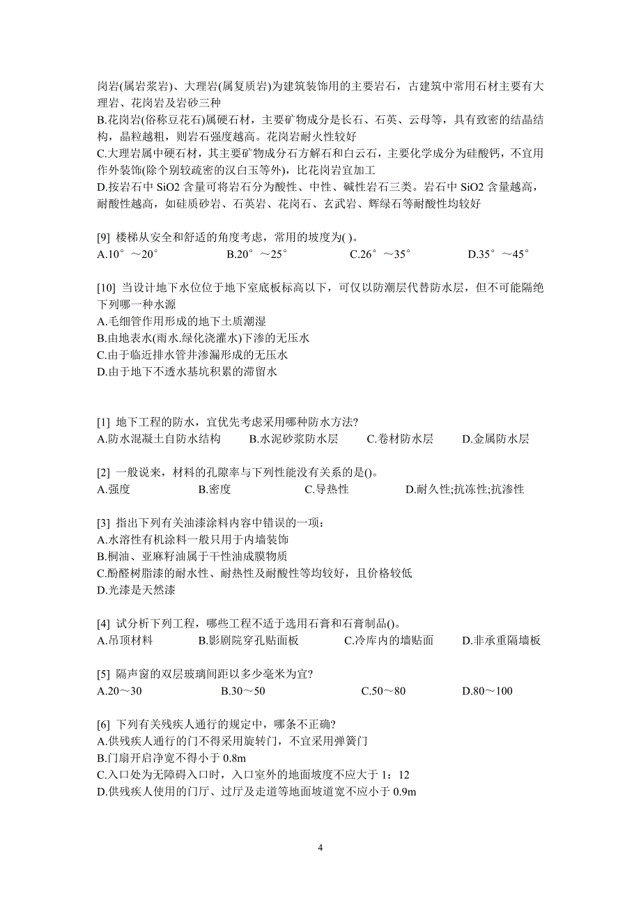 2012材料模拟题_第4页