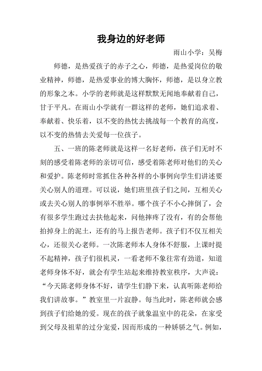 我身边的好老师--五年级的好老师_第1页