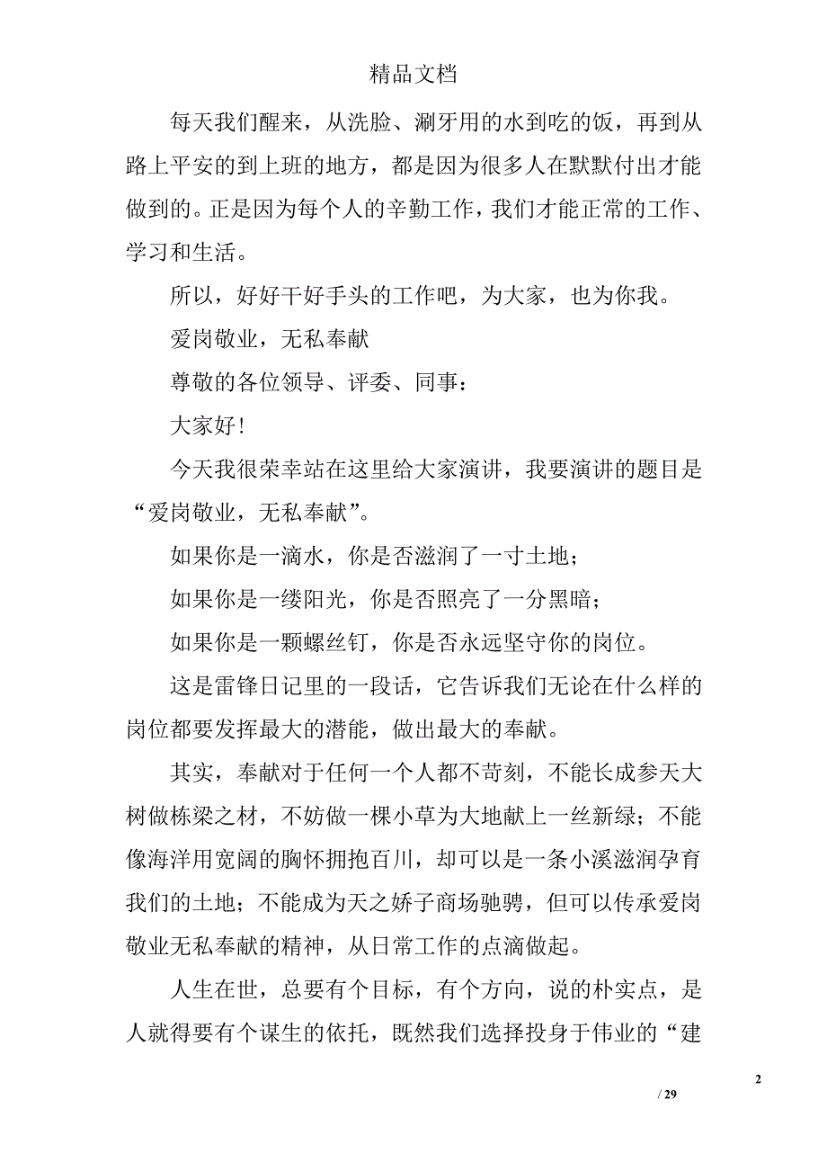 商场爱岗敬业演讲稿精选 _第2页