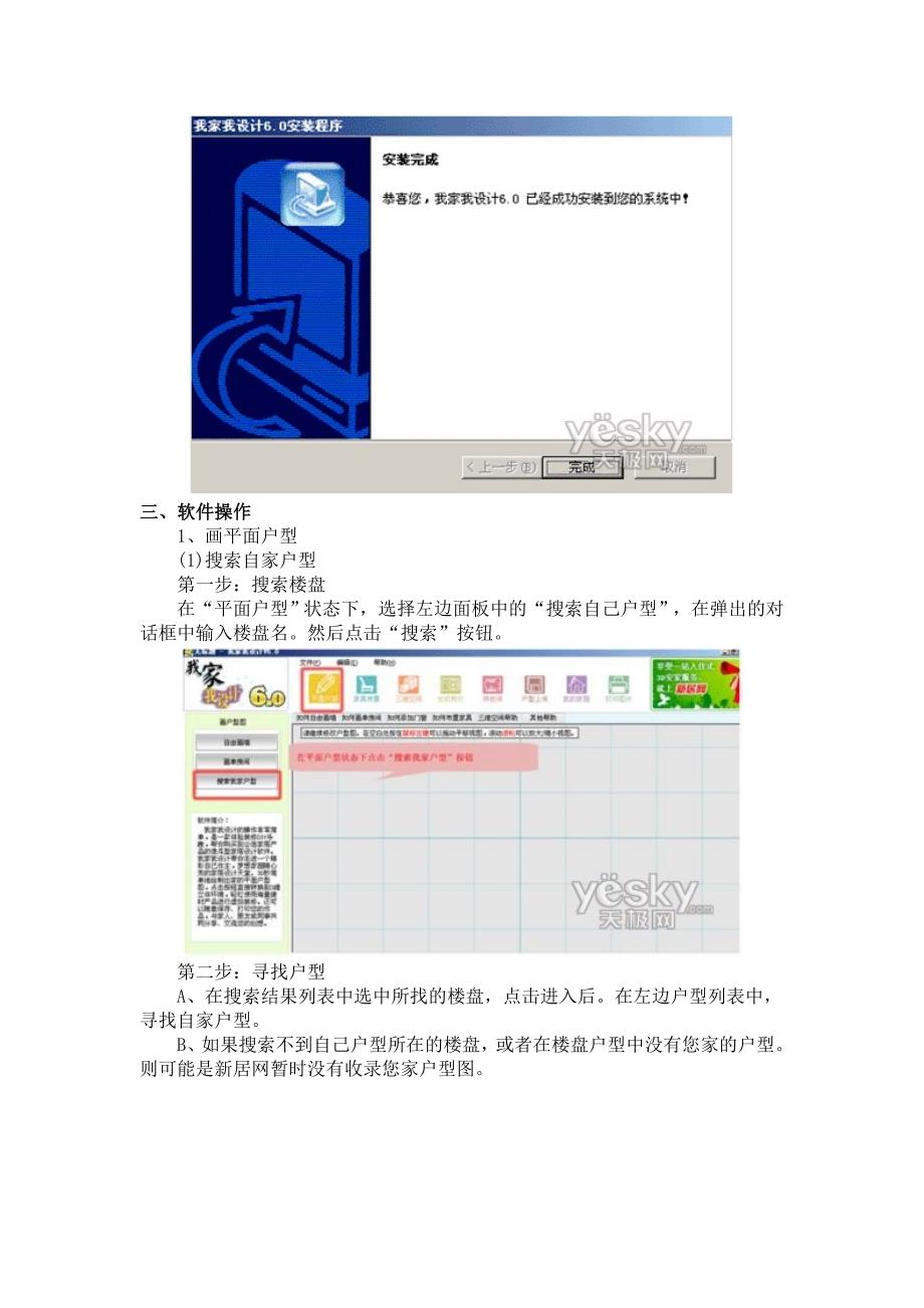 房屋装饰设计软件——我家我设计6.0教程手册_第4页