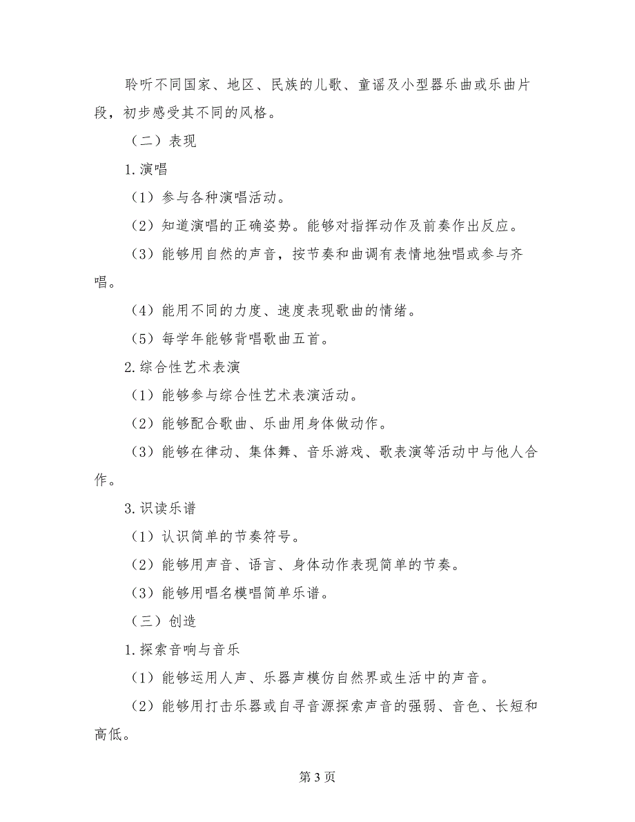 2017年春季第二学期人音版小学二年级音乐下册教学计划_第3页