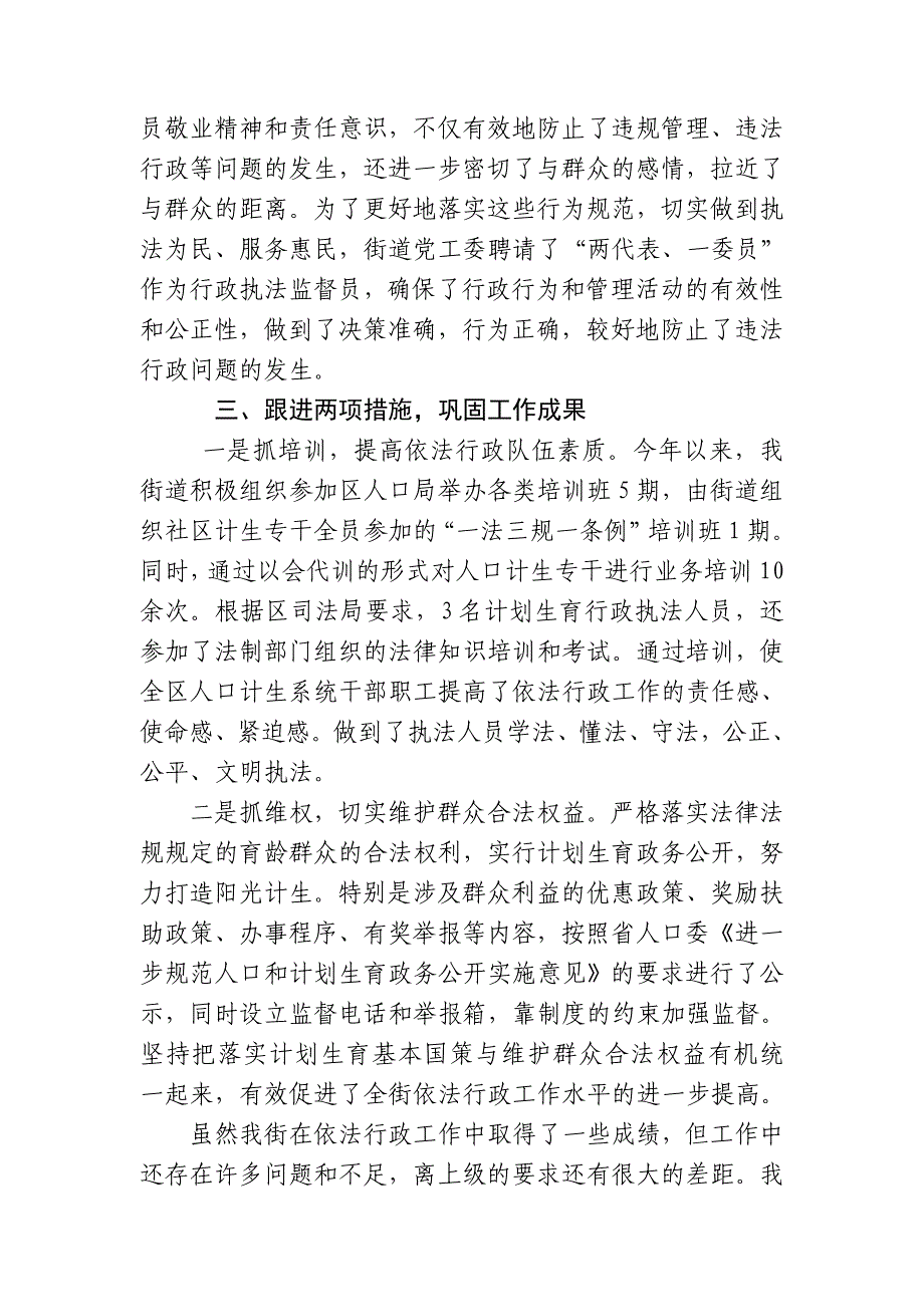 依法行政典型事例(东岗)_第3页