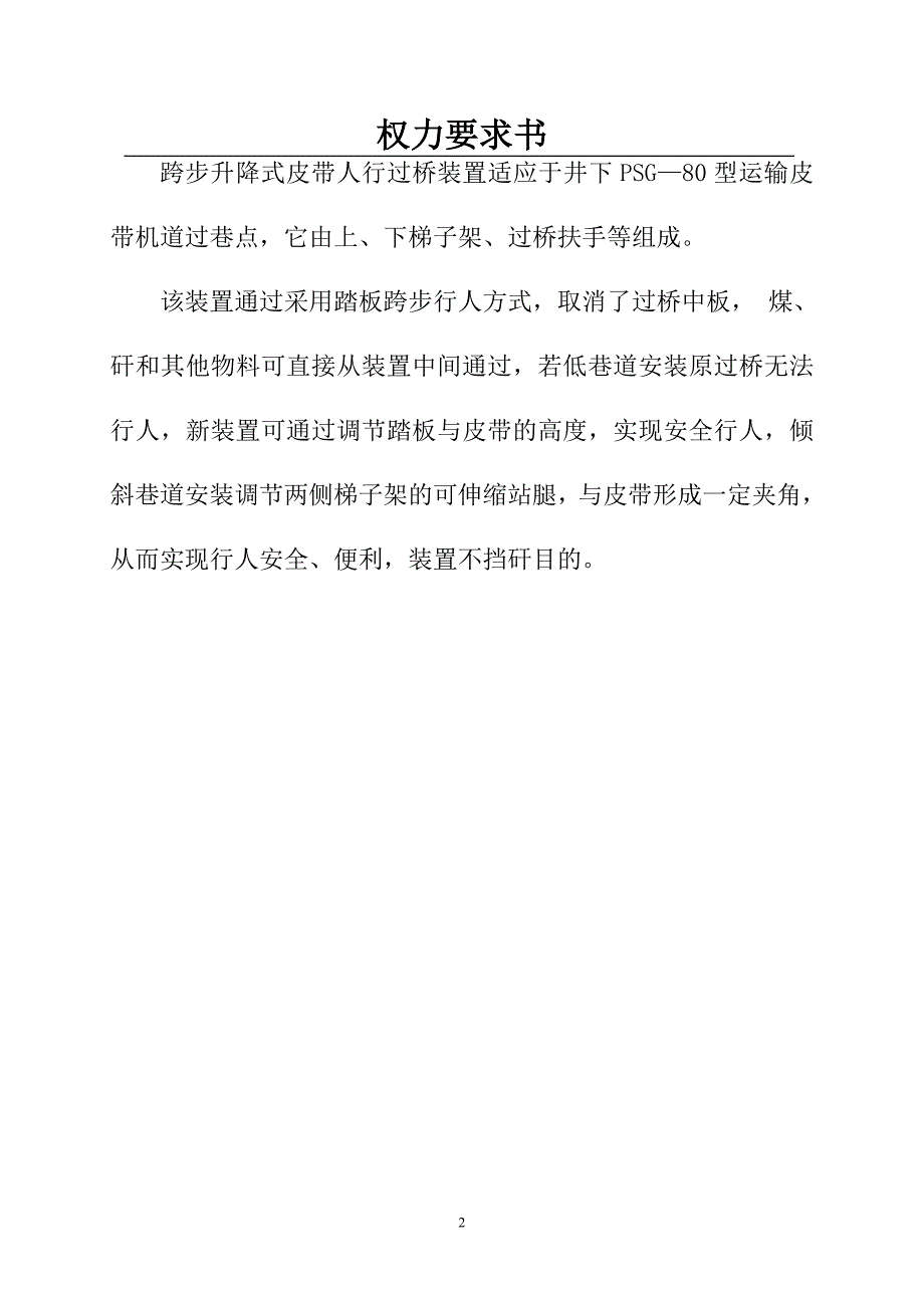 跨步升降式皮带过桥(新)[1]_第2页