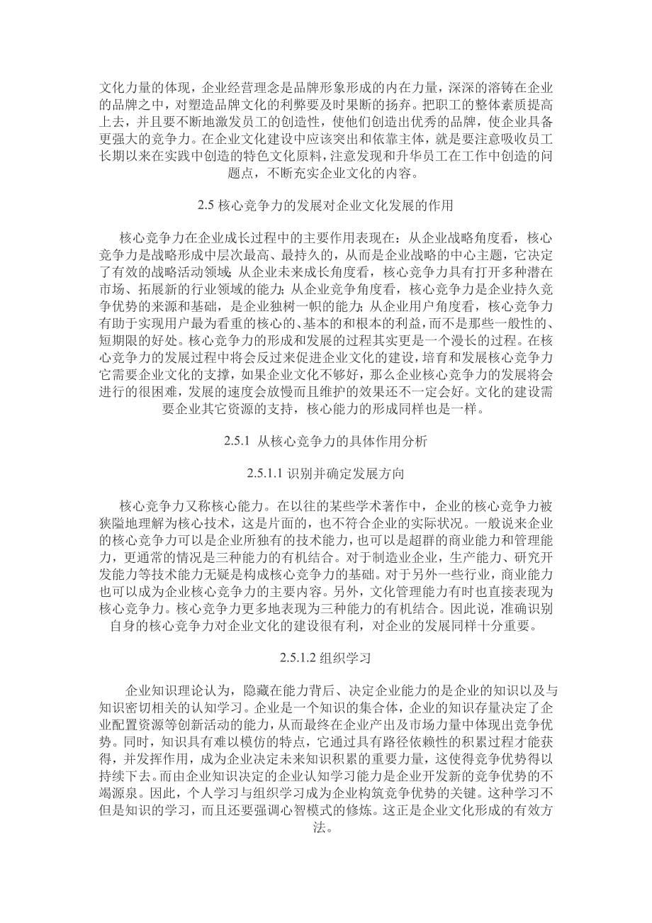 论企业文化与核心竞争力_第5页