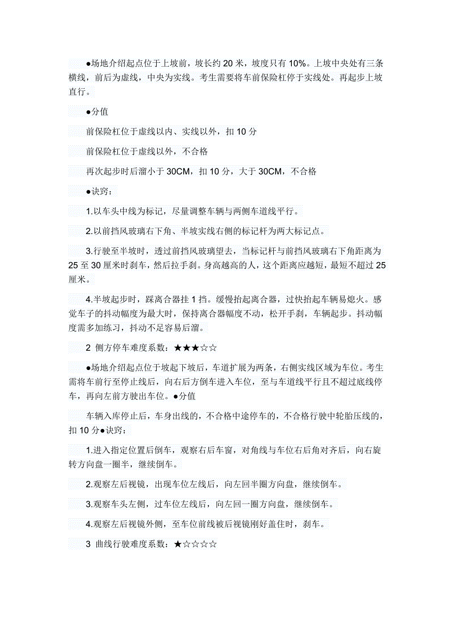 科目二考试靠技巧_第4页